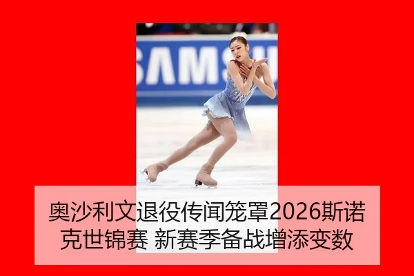 ao-sha-li-wen-tui-yi-chuan-wen-long-zhao-si-nuo-ke-shi-jin-sai-xin-sai-ji-bei-zhan-zeng-tian-bian-shu-2-960.jpg